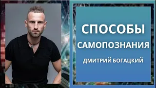 Полезны ли системы самопознания? Как раскрыть свое Божественное предназначение?