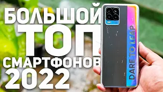 17 ЛУЧШИХ СМАРТФОНОВ в КОНЦЕ 2021 ГОДА! Какой смарт выбрать в 2022 году, от БЮДЖЕТНЫХ ДО ТОПОВЫХ!