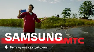 МТС | Samsung | Остров