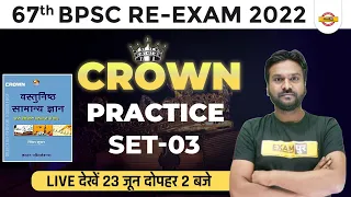 67th BPSC Re Exam 2022 | Crown Bihar GK | Bihar GK Crown Publication | Practice Set | by Akshay Sir