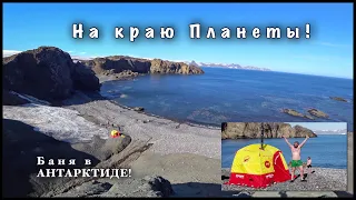 Самая крутая баня в мире!