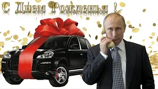 Поздравление с днём рождения для Анжелики от Путина