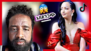 🛑 የሀናን LIVE ውርደት እና የሄኖክ ድንቁ አስደንጋጭ ፎቶ | ebs tv |