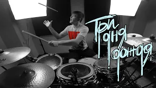 Три дня дождя, МУККА - Вода (Drum Cover by Vladimir Boronin)