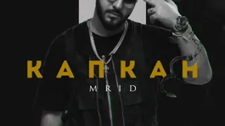 MriD  -  Капкан   ( NEW 2020 )