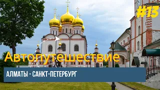 Великий Новгород! Что посмотреть  За Полдня. Валдай - Место Силы. Чем удивил Валдайский монастырь?