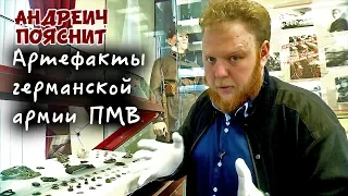 Андреич пояснит... за германские артефакты Первой мировой