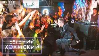 Евгений Холмский на открытии "Руки Вверх Бара"! Москва (14.12.2018)