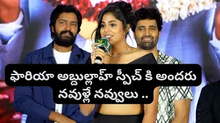 ఫారియా అబ్దుల్లాహ్ స్పీచ్ కి అందరు నవుళ్లే నవ్వులు .. | Viewrtv | Fariaabdulla | Allari naresh ||