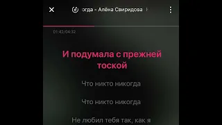 Алена Свиридова - Никто никогда (караоке)