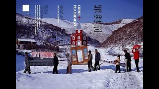 記錄片 罪與罰CRIME AND PUNISHMENT（2007）