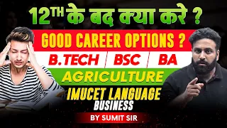Which Is The Best Course After 12th For All Streams😱 Good Career Option After 12th- Learn With Sumit