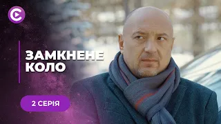 РИЗИКНУЛА ДІТЬМИ, ЩОБ ВРЯТУВАТИ ШКОЛУ. ЧИ ЗМОЖЕ ВОНА ПЕРЕМОГТИ? МЕЛОДРАМА «ЗАМКНЕНЕ КОЛО». 2 СЕРІЯ