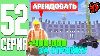 ПУТЬ ДО МИЛЛИАРДЕРА #52 - СТАЛ ЗАМЕСТИТЕЛЕМ СК В КРМП БЛЭК РАША!