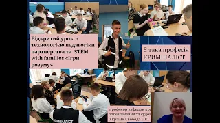 Реалізація проєкту «STEM and STEАM with families» на уроках математики та інформатики