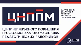 Вебинар "Я - эффективный руководитель" (спикер - Е.В. Губанова), ЦНППМ ГАУ ДПО "СОИРО", 22.12.2021