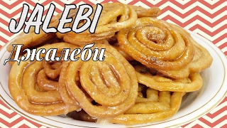 Джалеби  - индийская сладость / Indian sweet Jalebi - Crispy crunchy Jalebi without yeast