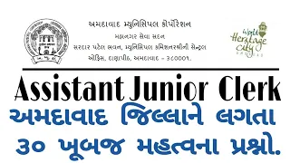 AMC MOCK TEST AMC JUNIOR CLERK 2019 || G JOB #AMCJuniorClerkMockTest