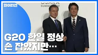 G20 정상회의 개막...한일 정상, 손 잡았지만 굳은 표정 / YTN