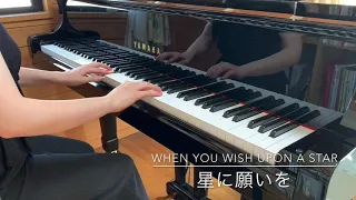 When You Wish upon a Star 星に願いを