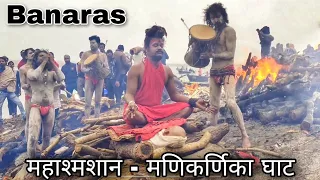 Manikarnika Ghat-Varanasi☠️|हजारों साल से अघोरी खा रहे चिताएं, मल-मूत्र😰 | Mysterious Place India