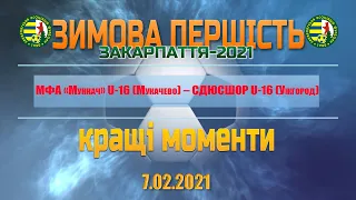 7.02.2021-МФА «Мункач» U-16 (Мукачево) – СДЮСШОР U-16 (Ужгород)