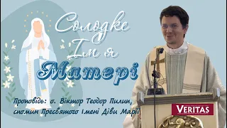 Солодке Ім’я Матері   Проповідь: о. Віктор Теодор Пилип,  Спомин Пресвятого Імені Діви Марії