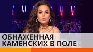 Настя Каменских прошлась обнаженной по украинским лугам — ICTV