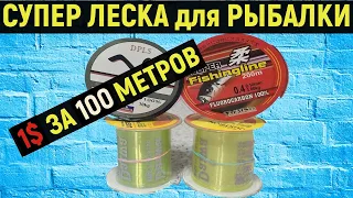 ЛЕСКА ДЛЯ РЫБАЛКИ. Рыболовная леска с aliexpress.Выбор лески