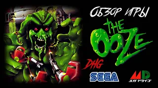 DHG #39 Обзор игры The Ooze для Sega Mega Drive / Genesis (ужасы, Сега, 16 бит)