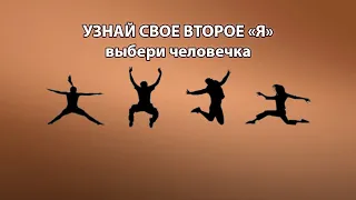 ТЕСТ который определит "второе Я"👥