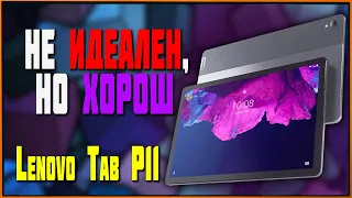 Обзор и использование Lenovo Tab P11 - лучший бюджетный планшет?