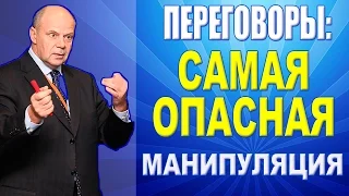 Тренинг Переговоры. Манипуляция на доверии на переговорах