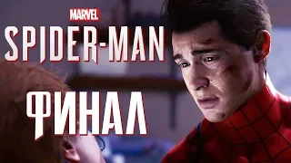 Прохождение Spider-Man PS4 [2018] — Часть 19: ТРАГИЧНЫЙ ФИНАЛ