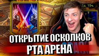 Стрим № 329  Капитан Пёсик Raid Shadow Legends