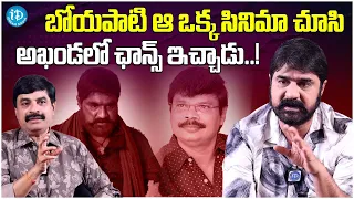 Hero Srikanth About Boyapati Srinu | Hero Srikanth Latest interview | iDream Media