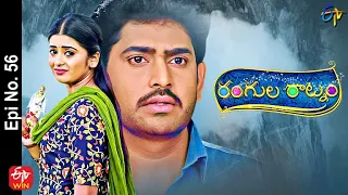 Rangula Ratnam | 20th January 2022 | Full Episode No 56 | ETV Telugu