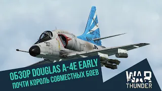 Обзор A-4E Early. Почти король совместных боев | War Thunder