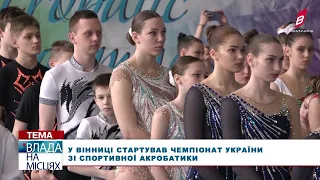 У Вінниці стартував Чемпіонат України зі спортивної акробатики