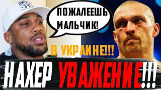 СОРВАЛСЯ!!! Джошуа ГОТОВ УНИЧТОЖАТЬ Усика в УКРАИНЕ! Когда Кличко ВКЛЮЧАТ в Зал Славы? Рейтинг P4P!