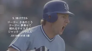 [MIDI] 1992年 ヤクルトスワローズ 1-9