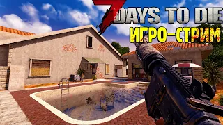 7 Days to Die Стрим