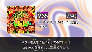 【GITADORA GALAXY WAVE Guitarfreaks】 CLASSIC PARTY 復活。 MASTER & EXTREME Guitar