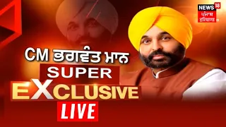 Bhagwant Mann Live | NEWS18 PUNJAB 'ਤੇ CM BHAGWANT MANN SUPER EXCLUSIVE | News18 Punjab Live