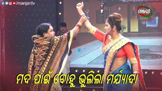 ମଦ ପାଇଁ ବୋହୂ ଭୁଲିଲା ମର୍ଯ୍ୟାଦା | Sabu Bhagyara Dosa | Jatra Clip | ManjariTV | Odisha