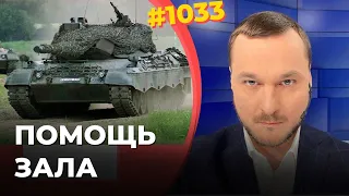 США знают все планы РФ | Запад закручивает санкции против РФ | ВСУ получат Leopard-1 и F-16