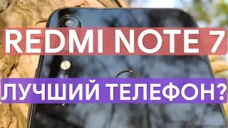 ЛУЧШИЙ ТЕЛЕФОН XIAOMI В 2019 - REDMI NOTE 7 | ОПЫТ ИСПОЛЬЗОВАНИЯ