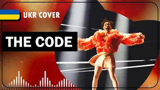 The Code UKR cover by Oli || Switzerland Eurovision 2024 українською