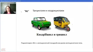 Вебинар Автошколы РКТК Занятие №1 группа 14