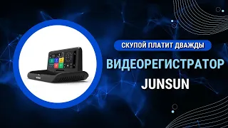 Junsun видеорегистратор с gps навигатором, распродажа 2023!!!